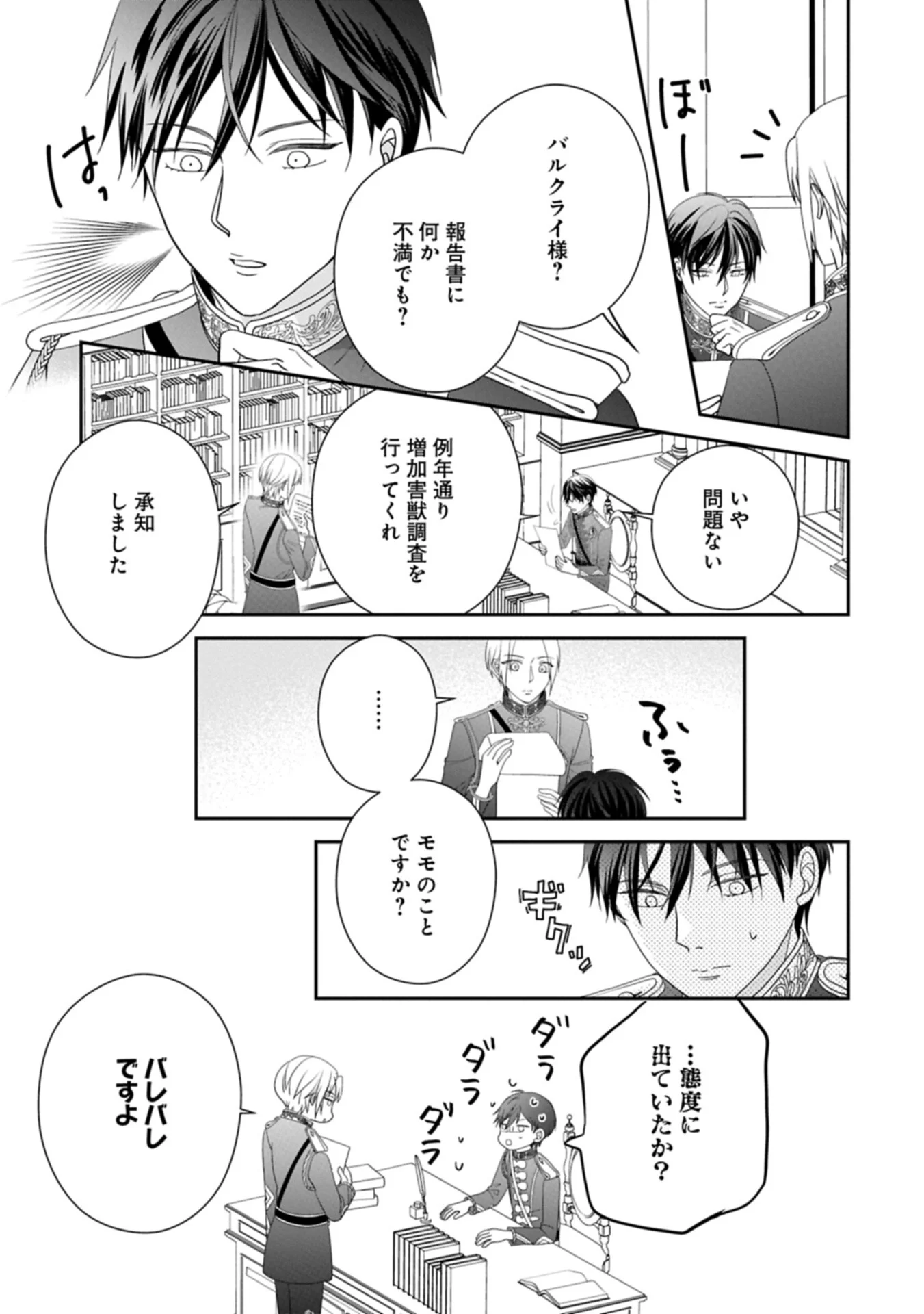 Odekake-saki wa Isekai desu ka? - Karada wa 5-sai Zunou wa 16-sai no "Nanchatte Youjo", Bikemen-tachi ni Aisarechuu!? Chapter 15.1 13ページ
