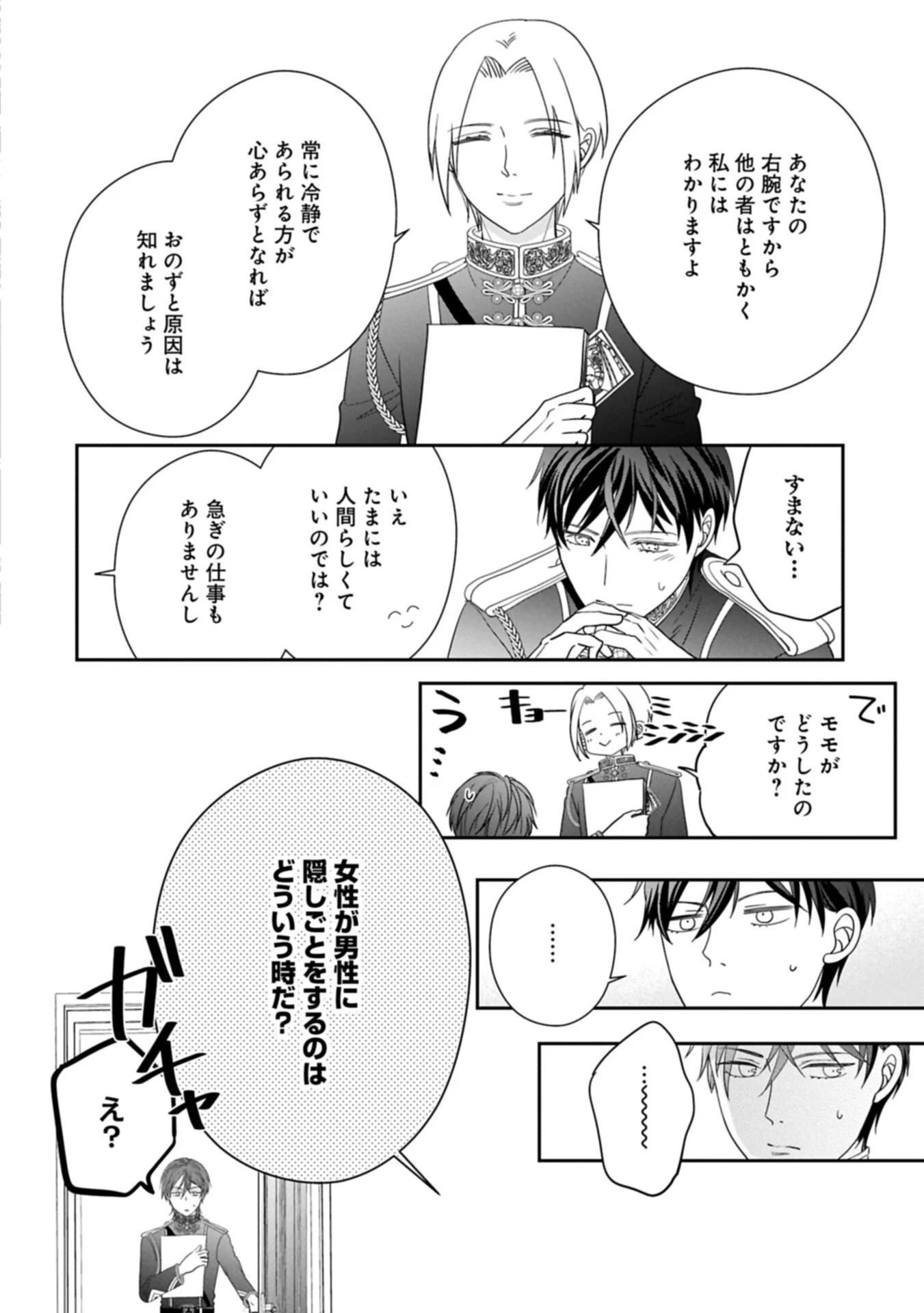 Odekake-saki wa Isekai desu ka? - Karada wa 5-sai Zunou wa 16-sai no "Nanchatte Youjo", Bikemen-tachi ni Aisarechuu!? Chapter 15.1 14ページ