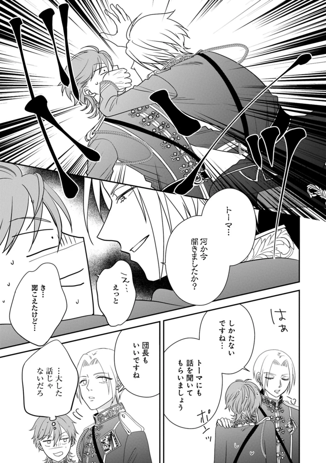 Odekake-saki wa Isekai desu ka? - Karada wa 5-sai Zunou wa 16-sai no "Nanchatte Youjo", Bikemen-tachi ni Aisarechuu!? Chapter 15.1 15ページ