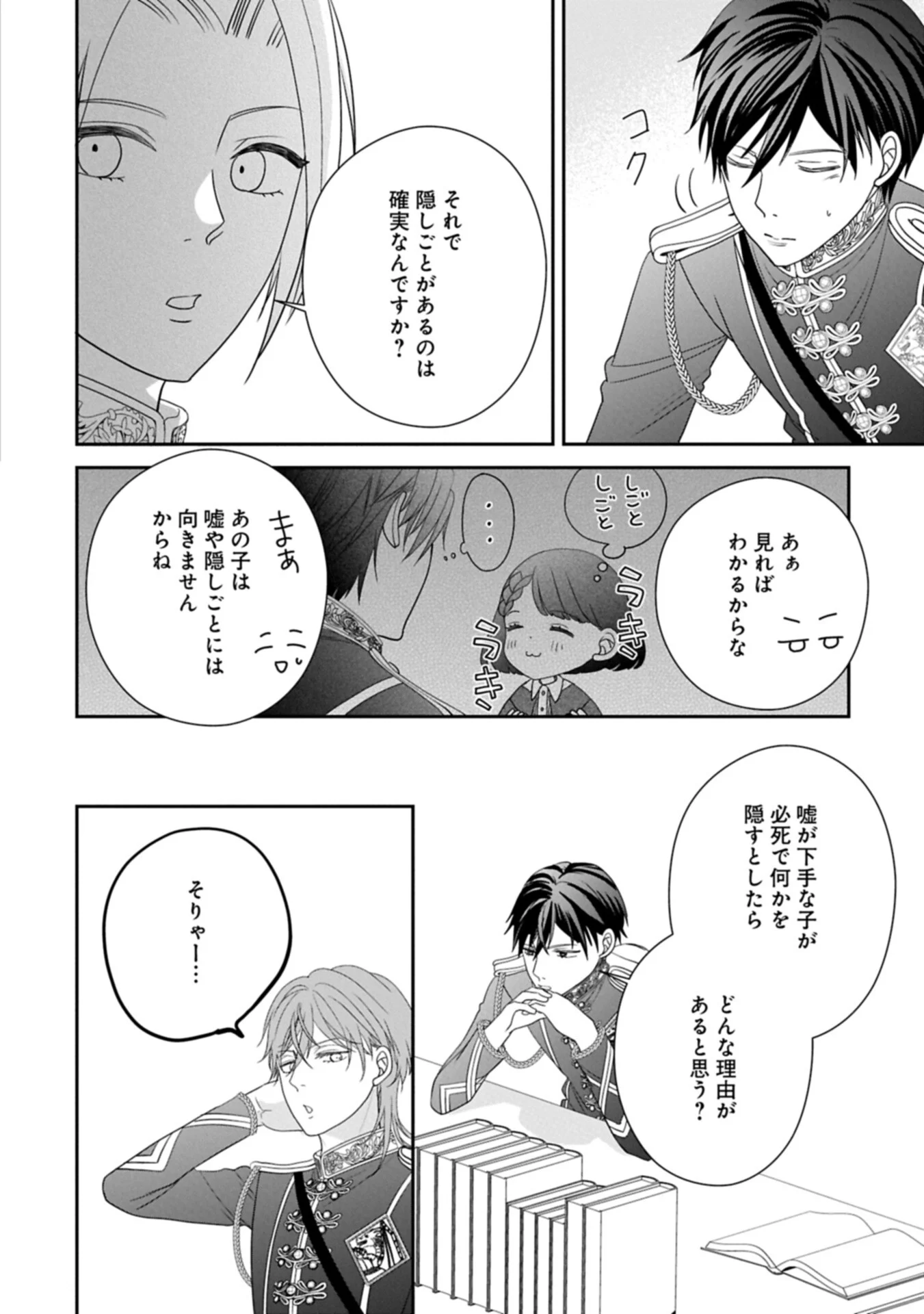 Odekake-saki wa Isekai desu ka? - Karada wa 5-sai Zunou wa 16-sai no "Nanchatte Youjo", Bikemen-tachi ni Aisarechuu!? Chapter 15.1 16ページ