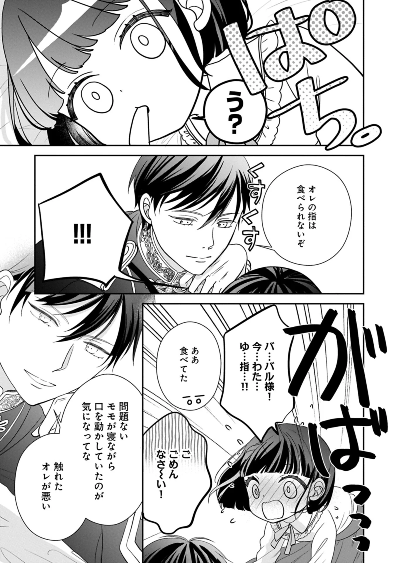 Odekake-saki wa Isekai desu ka? - Karada wa 5-sai Zunou wa 16-sai no "Nanchatte Youjo", Bikemen-tachi ni Aisarechuu!? Chapter 15.1 3ページ