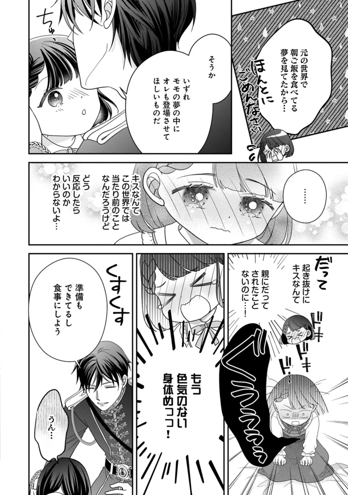 Odekake-saki wa Isekai desu ka? - Karada wa 5-sai Zunou wa 16-sai no "Nanchatte Youjo", Bikemen-tachi ni Aisarechuu!? Chapter 15.1 4ページ