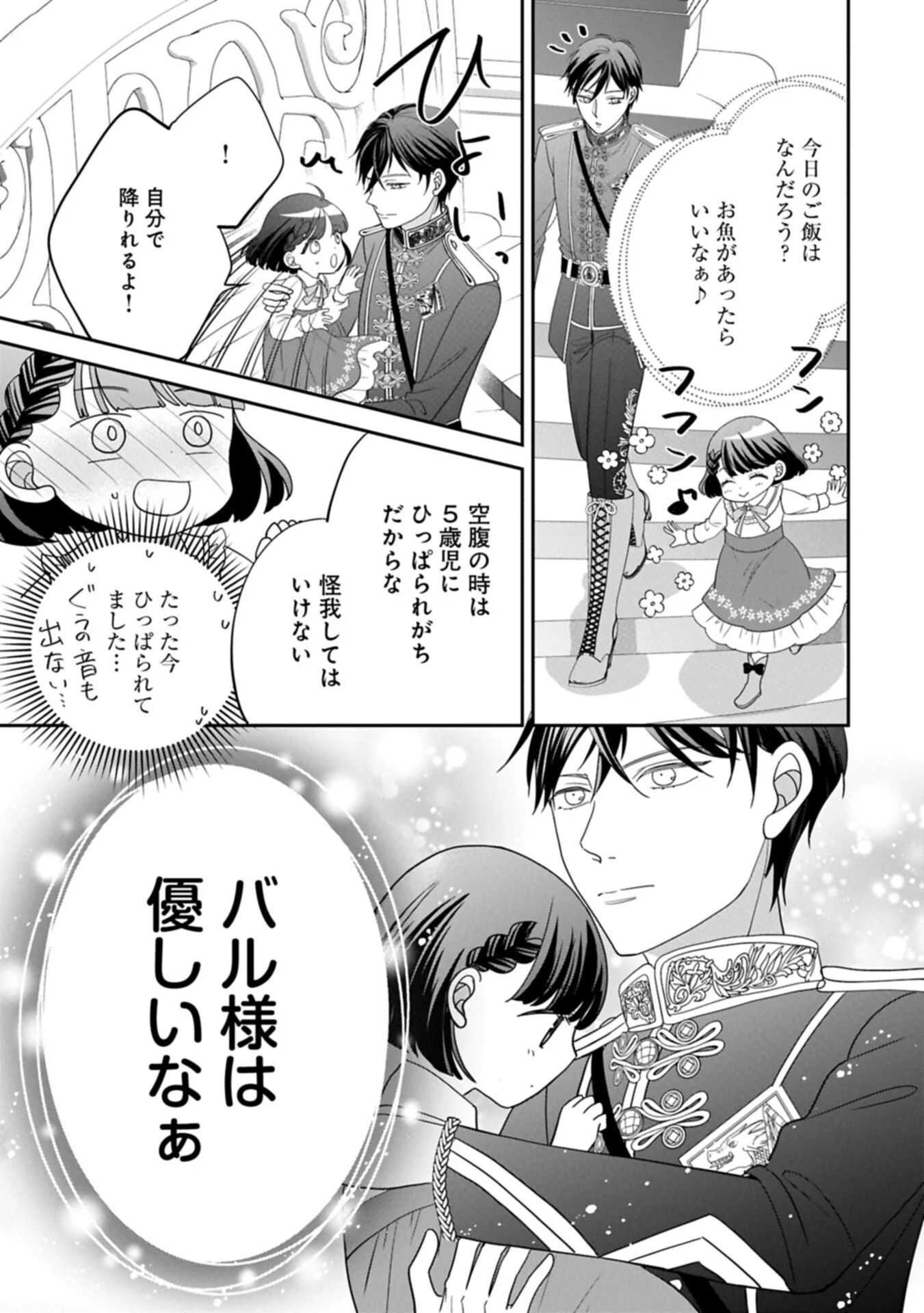 Odekake-saki wa Isekai desu ka? - Karada wa 5-sai Zunou wa 16-sai no "Nanchatte Youjo", Bikemen-tachi ni Aisarechuu!? Chapter 15.1 5ページ