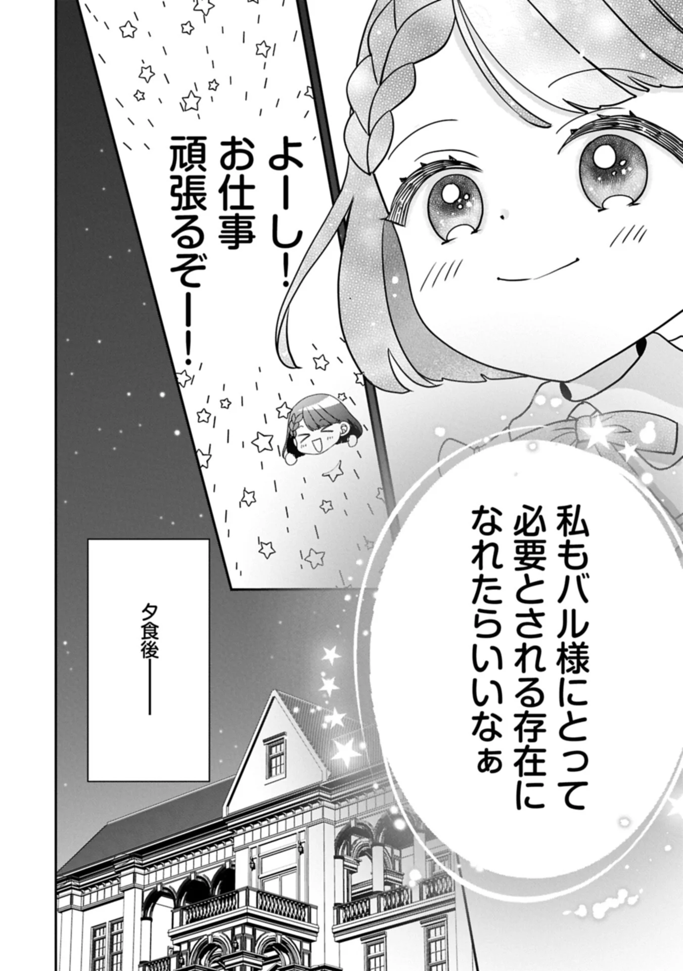 Odekake-saki wa Isekai desu ka? - Karada wa 5-sai Zunou wa 16-sai no "Nanchatte Youjo", Bikemen-tachi ni Aisarechuu!? Chapter 15.1 6ページ