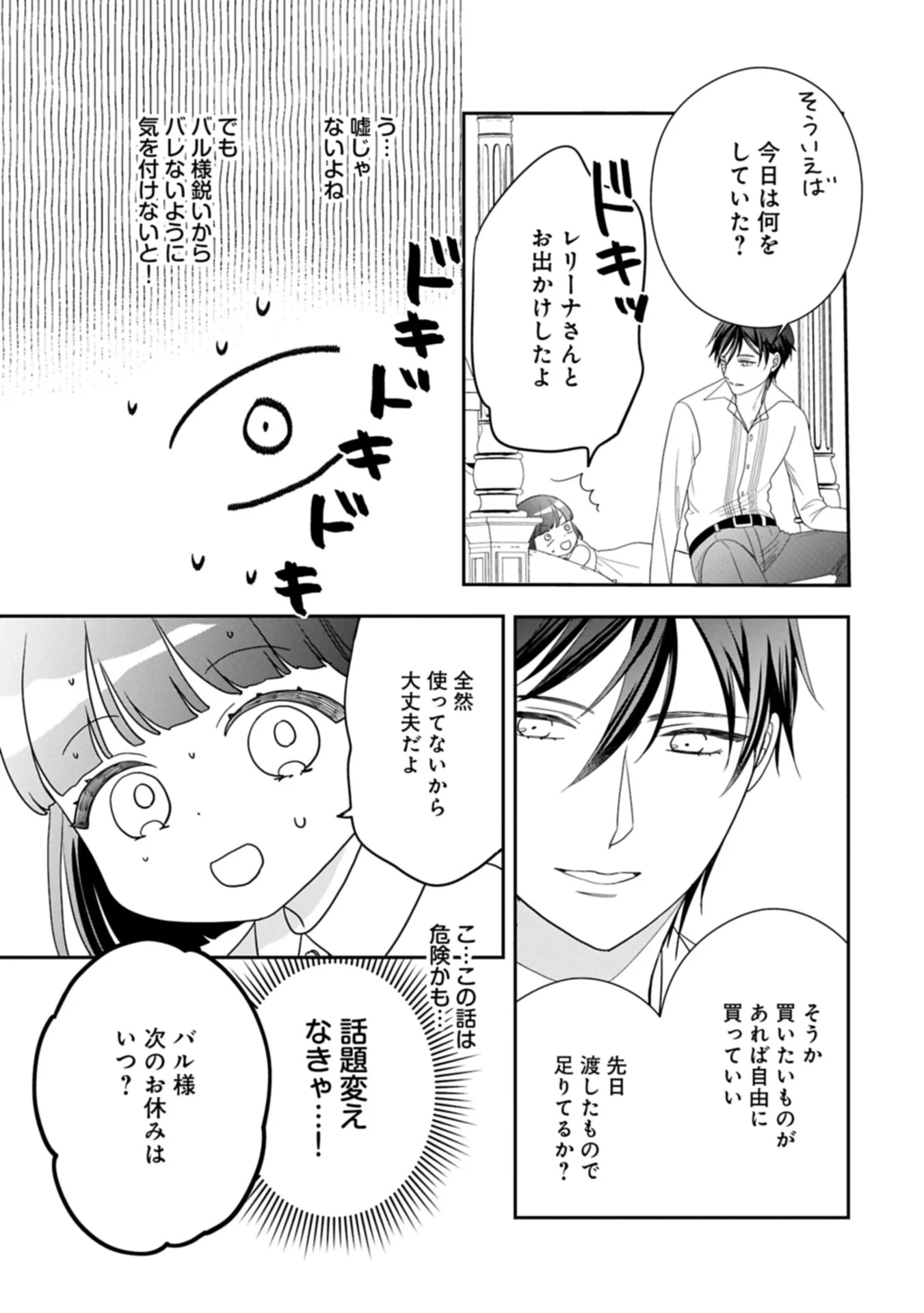 Odekake-saki wa Isekai desu ka? - Karada wa 5-sai Zunou wa 16-sai no "Nanchatte Youjo", Bikemen-tachi ni Aisarechuu!? Chapter 15.1 7ページ