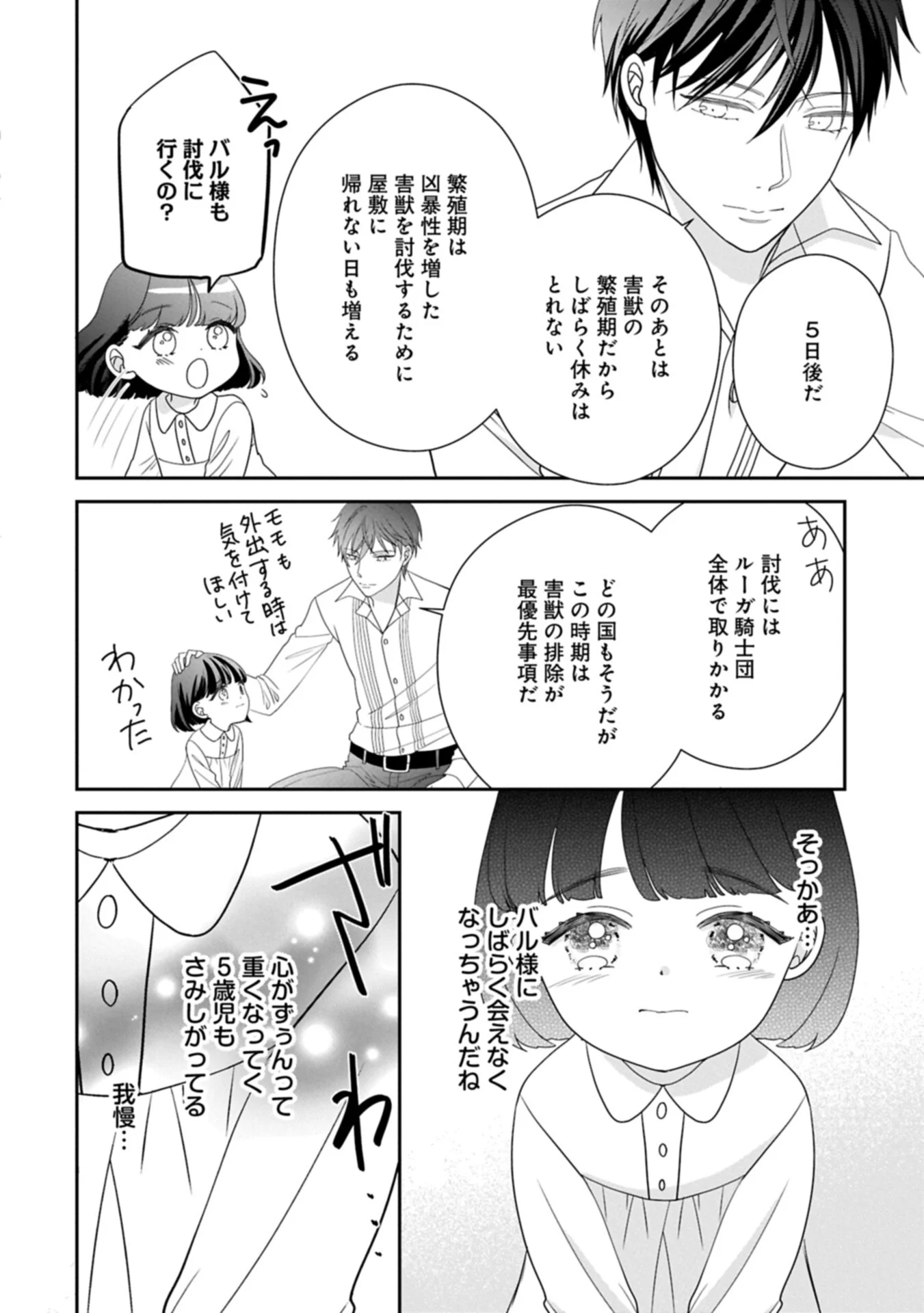 Odekake-saki wa Isekai desu ka? - Karada wa 5-sai Zunou wa 16-sai no "Nanchatte Youjo", Bikemen-tachi ni Aisarechuu!? Chapter 15.1 8ページ
