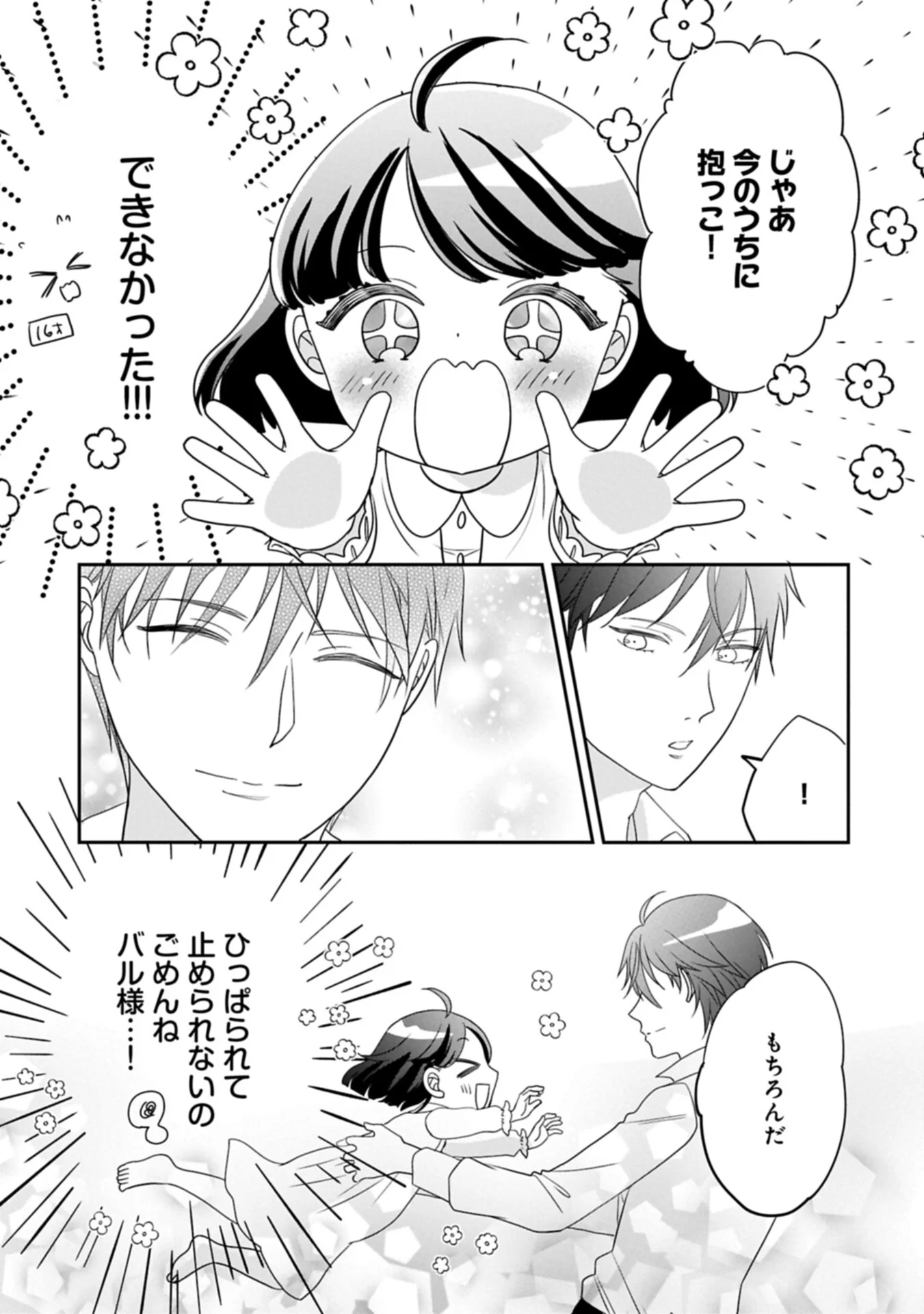 Odekake-saki wa Isekai desu ka? - Karada wa 5-sai Zunou wa 16-sai no "Nanchatte Youjo", Bikemen-tachi ni Aisarechuu!? Chapter 15.1 9ページ