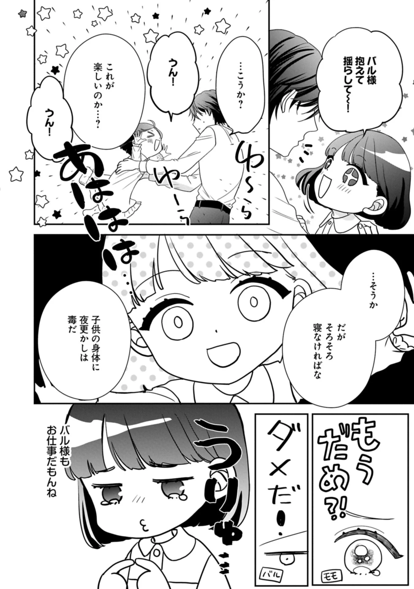 Odekake-saki wa Isekai desu ka? - Karada wa 5-sai Zunou wa 16-sai no "Nanchatte Youjo", Bikemen-tachi ni Aisarechuu!? Chapter 15.1 10ページ