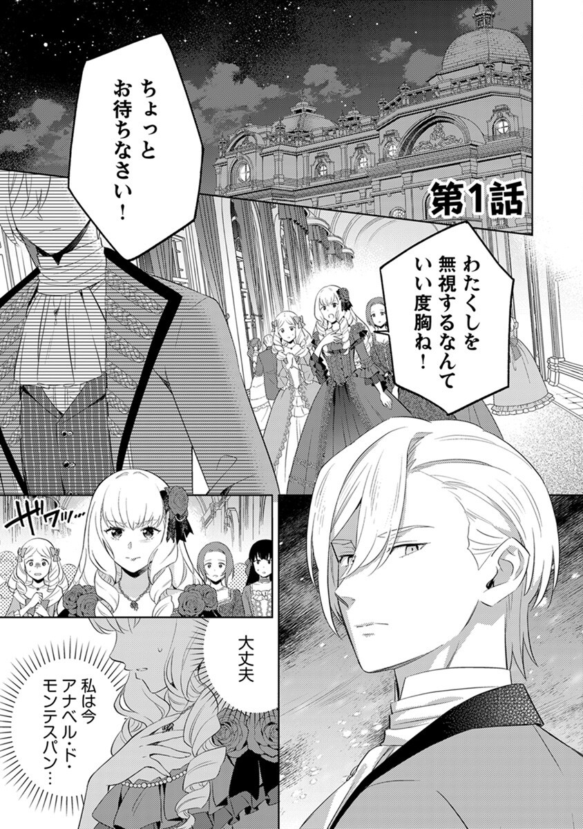Migawari Hakushaku Reijou Dakeredo, Konyakusha Dairi wa Gokanben! Chapter 1 1ページ