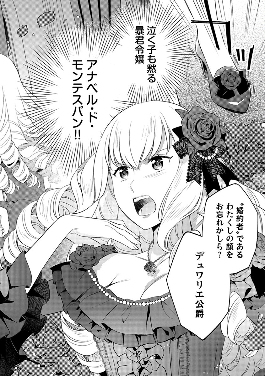 Migawari Hakushaku Reijou Dakeredo, Konyakusha Dairi wa Gokanben! Chapter 1 2ページ