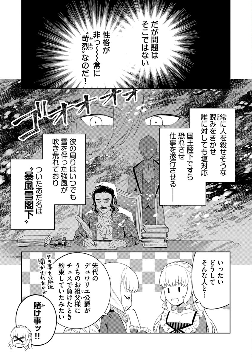 Migawari Hakushaku Reijou Dakeredo, Konyakusha Dairi wa Gokanben! Chapter 1 11ページ