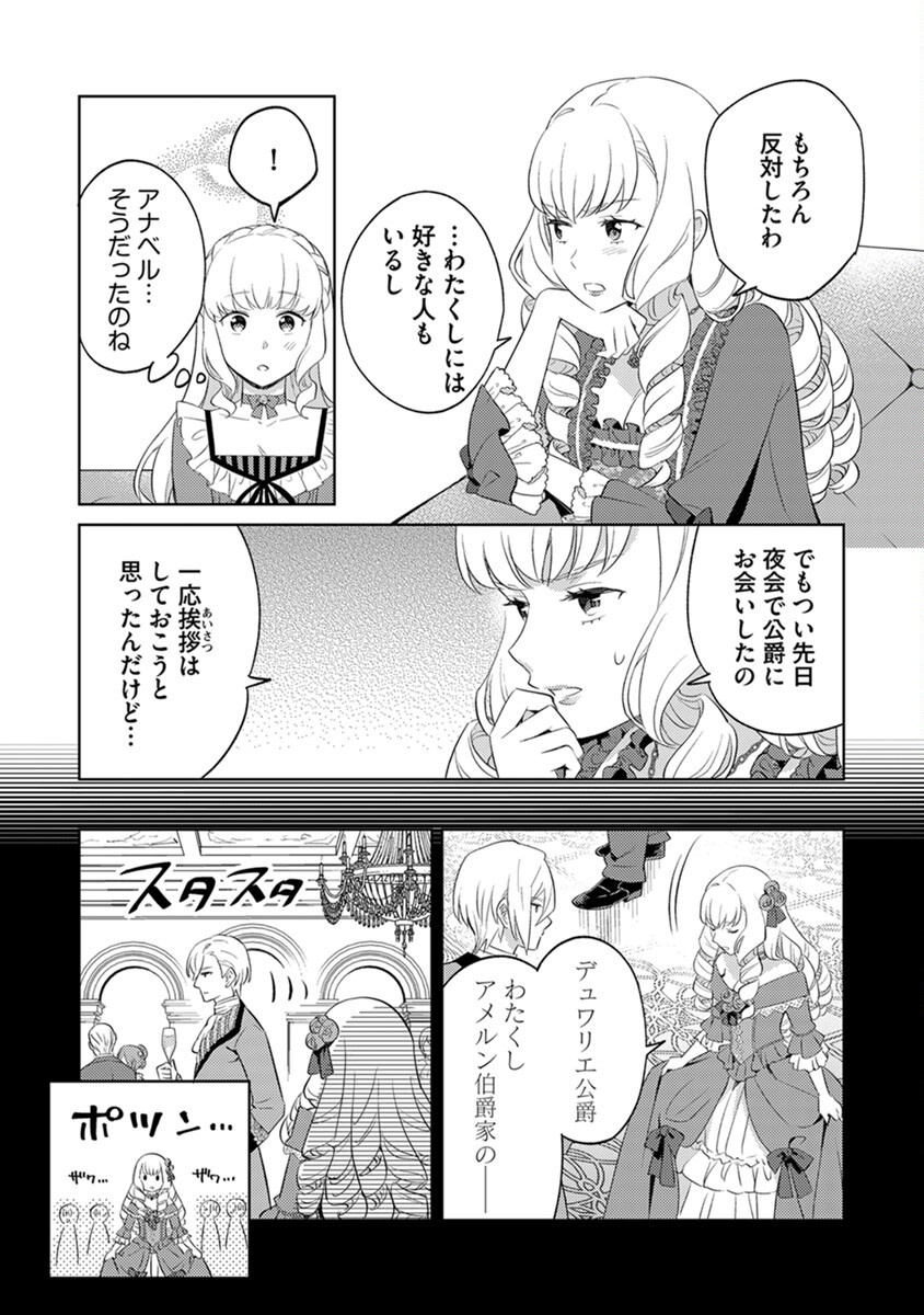 Migawari Hakushaku Reijou Dakeredo, Konyakusha Dairi wa Gokanben! Chapter 1 12ページ