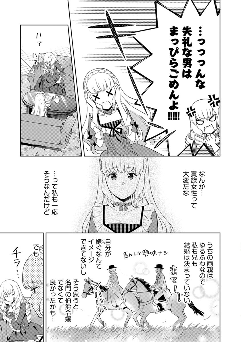 Migawari Hakushaku Reijou Dakeredo, Konyakusha Dairi wa Gokanben! Chapter 1 13ページ