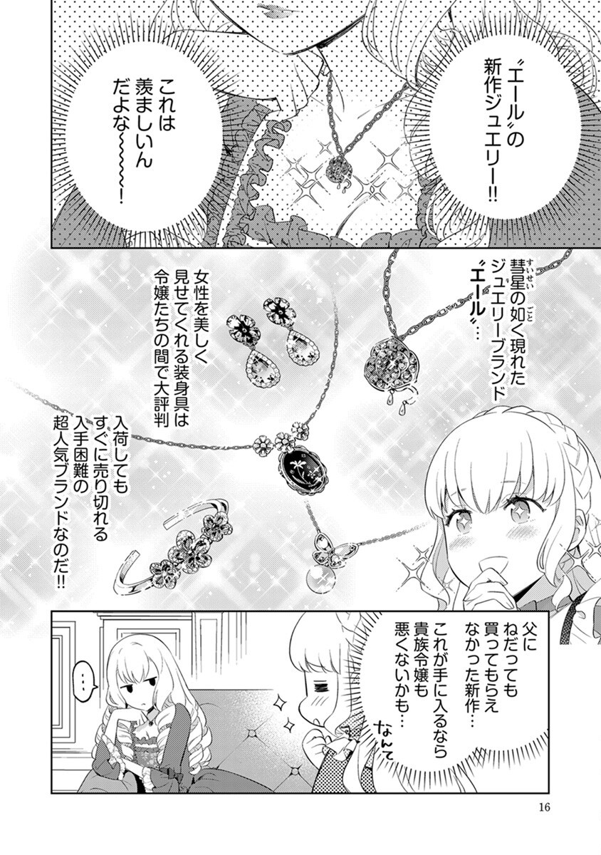 Migawari Hakushaku Reijou Dakeredo, Konyakusha Dairi wa Gokanben! Chapter 1 14ページ