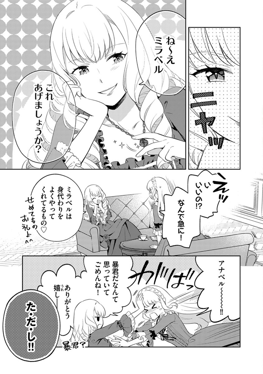 Migawari Hakushaku Reijou Dakeredo, Konyakusha Dairi wa Gokanben! Chapter 1 15ページ