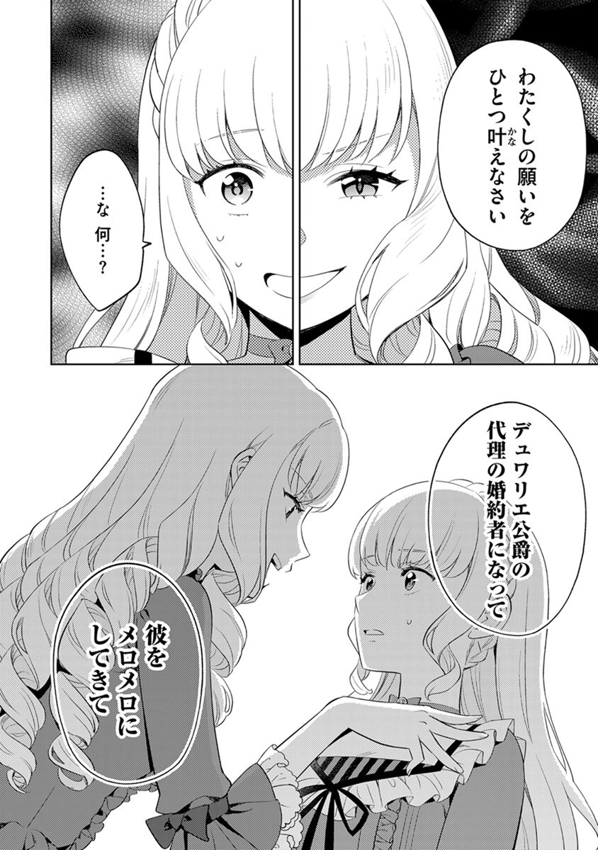 Migawari Hakushaku Reijou Dakeredo, Konyakusha Dairi wa Gokanben! Chapter 1 16ページ