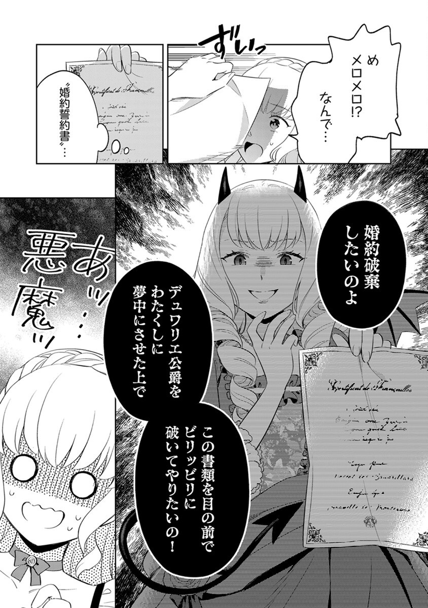 Migawari Hakushaku Reijou Dakeredo, Konyakusha Dairi wa Gokanben! Chapter 1 17ページ
