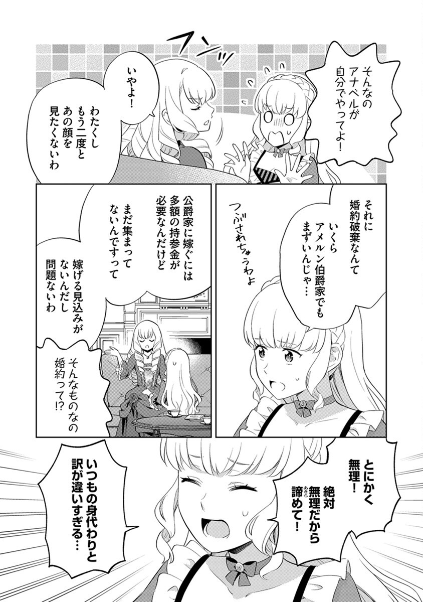 Migawari Hakushaku Reijou Dakeredo, Konyakusha Dairi wa Gokanben! Chapter 1 18ページ