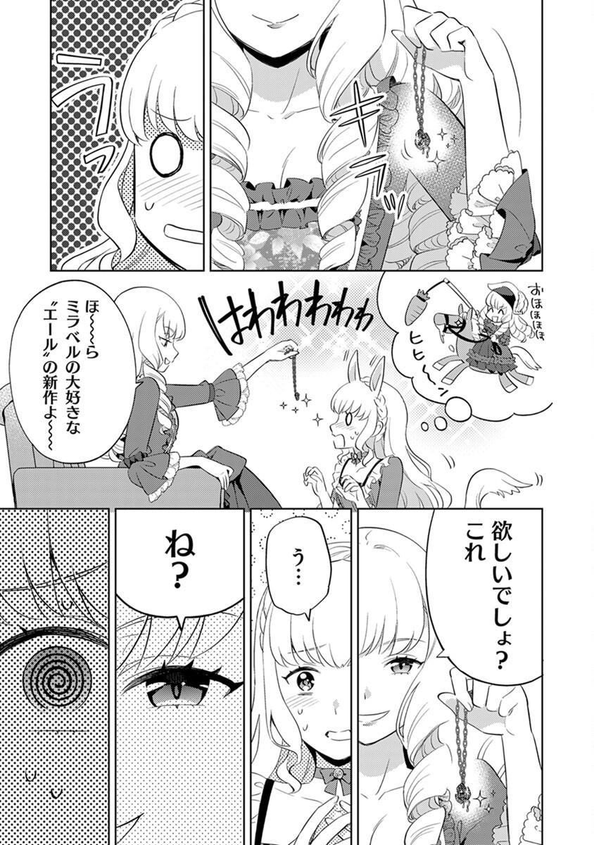 Migawari Hakushaku Reijou Dakeredo, Konyakusha Dairi wa Gokanben! Chapter 1 19ページ