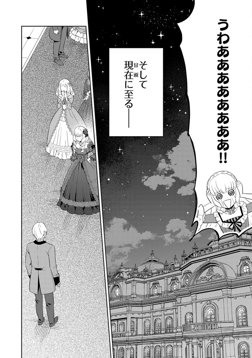 Migawari Hakushaku Reijou Dakeredo, Konyakusha Dairi wa Gokanben! Chapter 1 20ページ