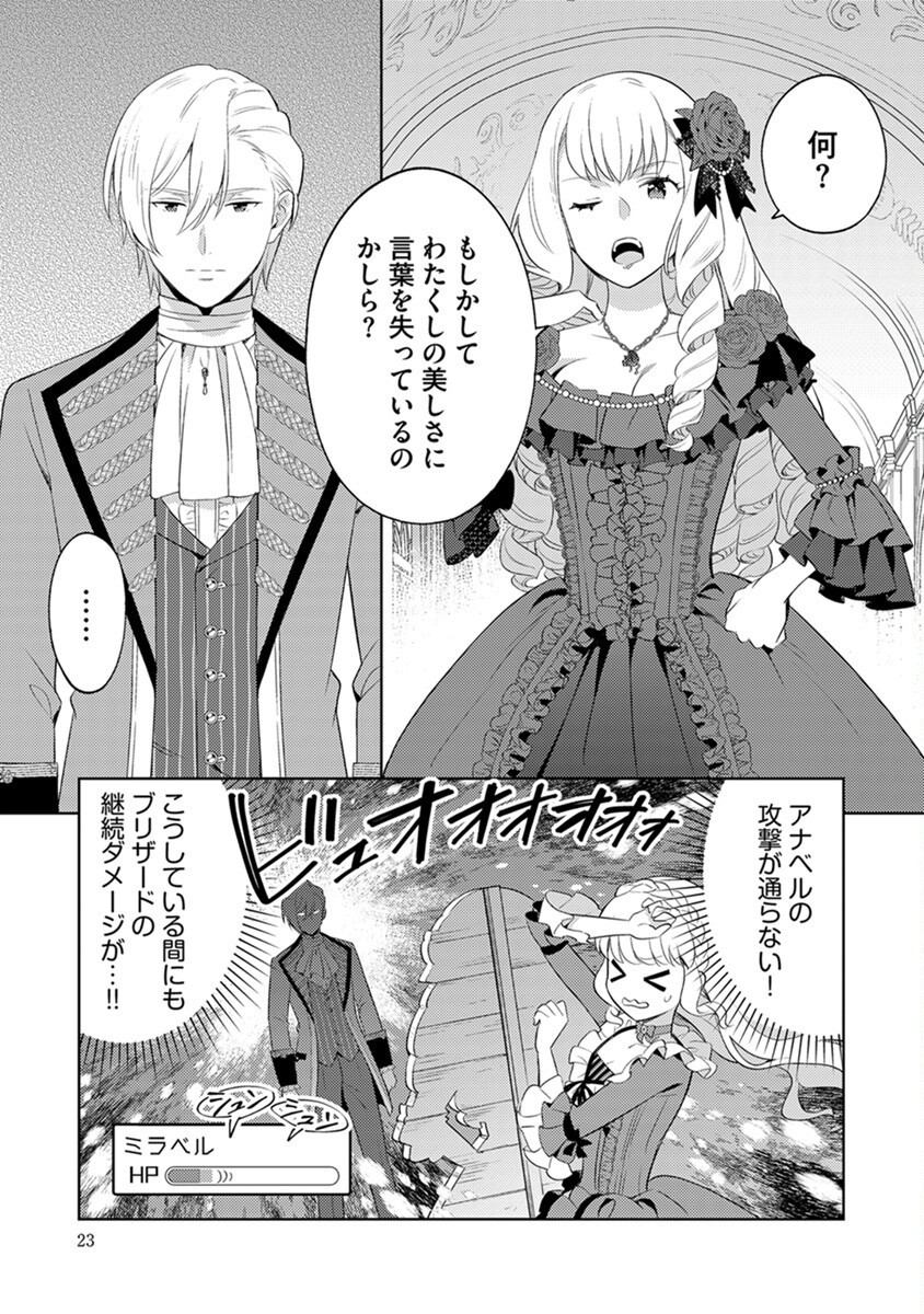 Migawari Hakushaku Reijou Dakeredo, Konyakusha Dairi wa Gokanben! Chapter 1 21ページ