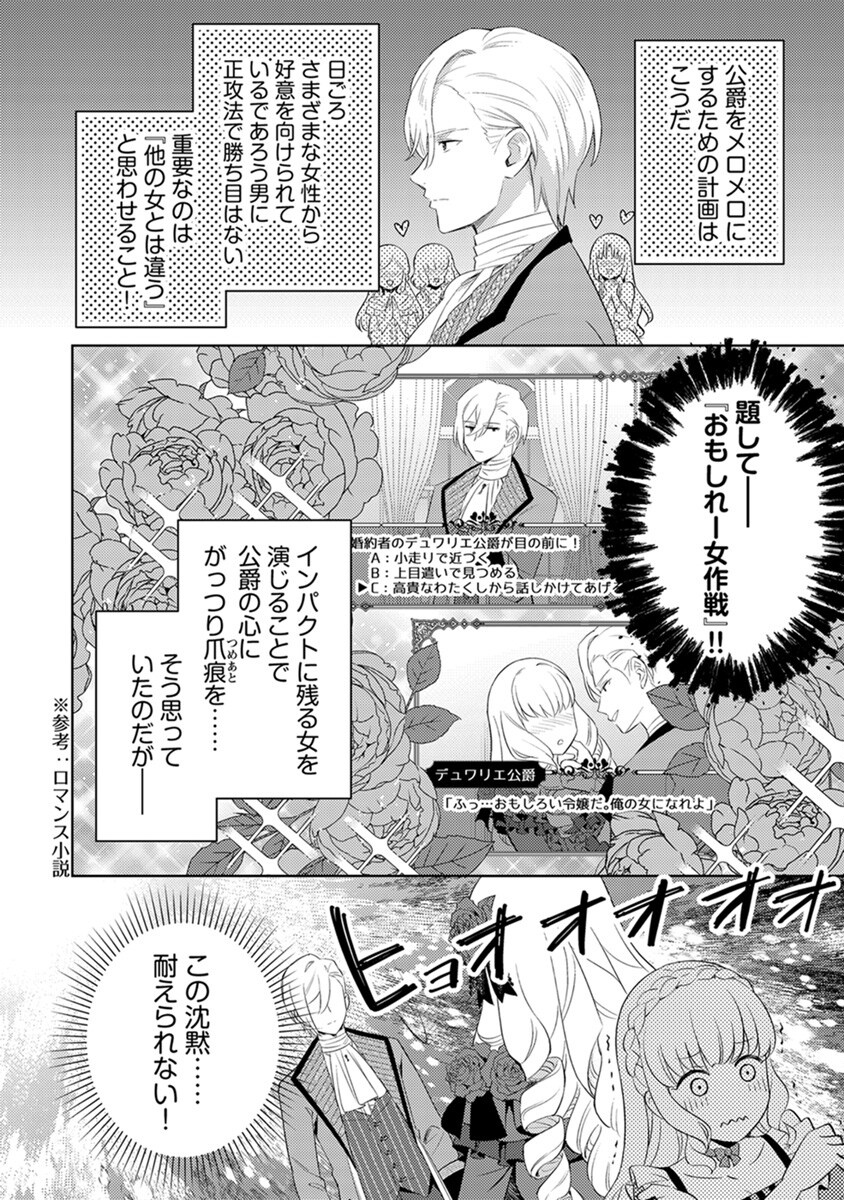 Migawari Hakushaku Reijou Dakeredo, Konyakusha Dairi wa Gokanben! Chapter 1 22ページ