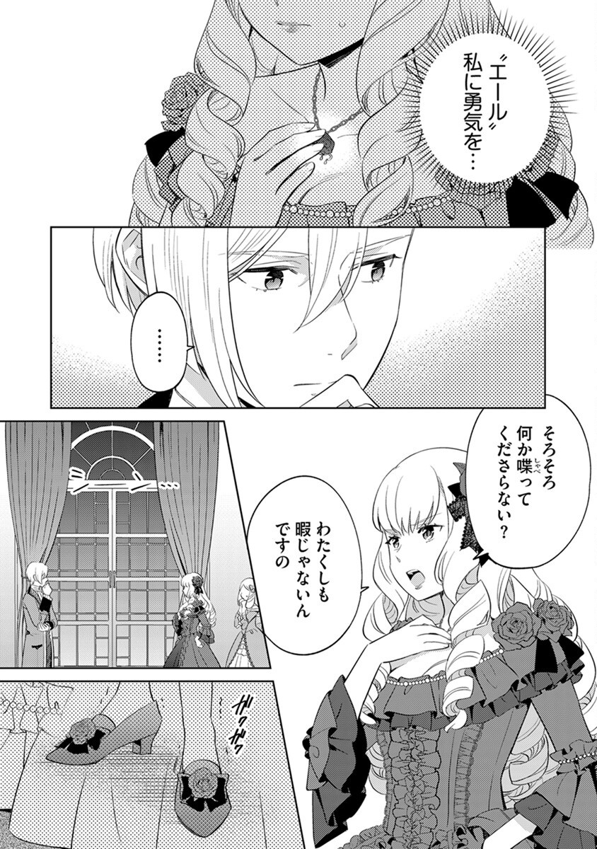 Migawari Hakushaku Reijou Dakeredo, Konyakusha Dairi wa Gokanben! Chapter 1 23ページ