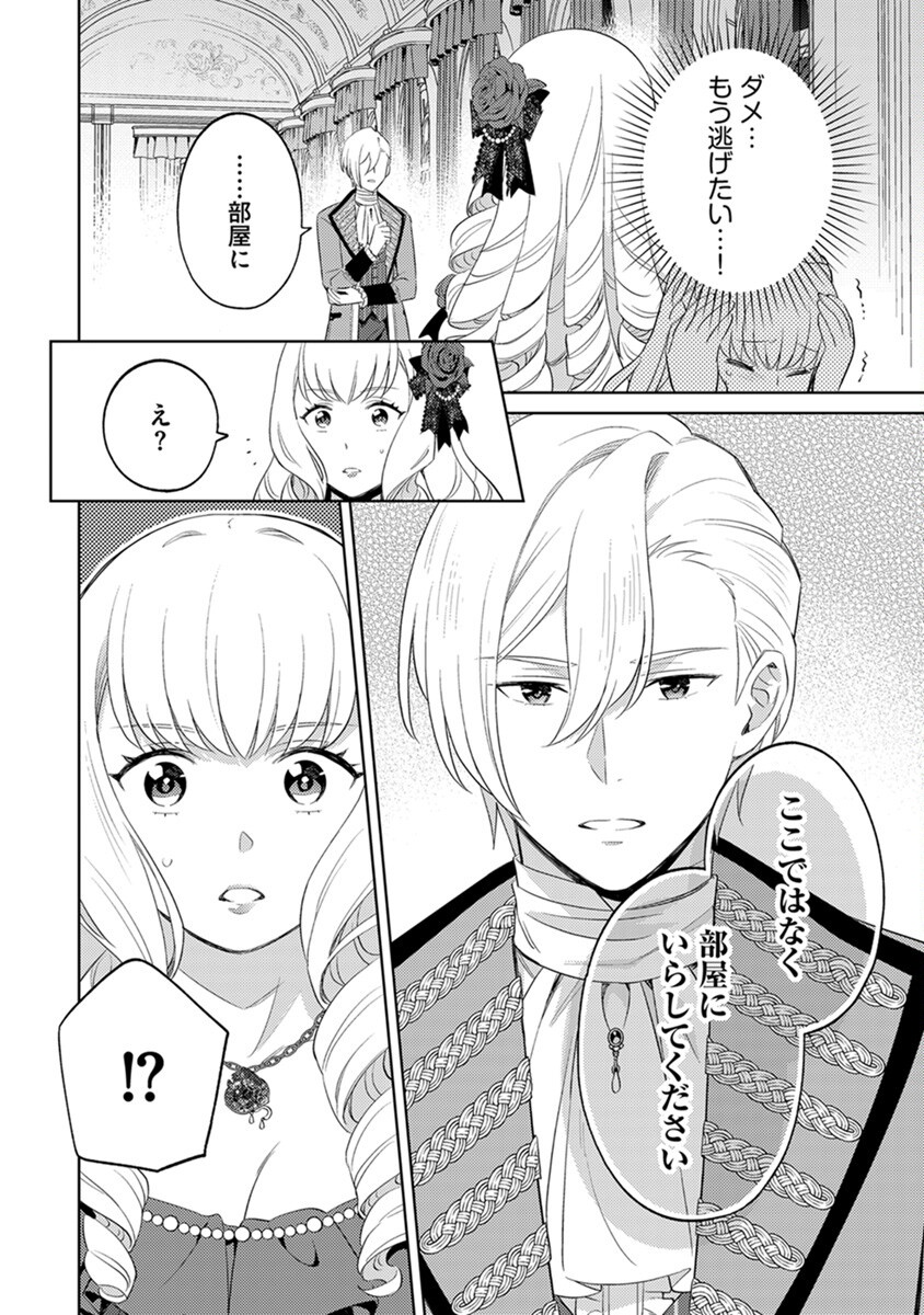 Migawari Hakushaku Reijou Dakeredo, Konyakusha Dairi wa Gokanben! Chapter 1 24ページ