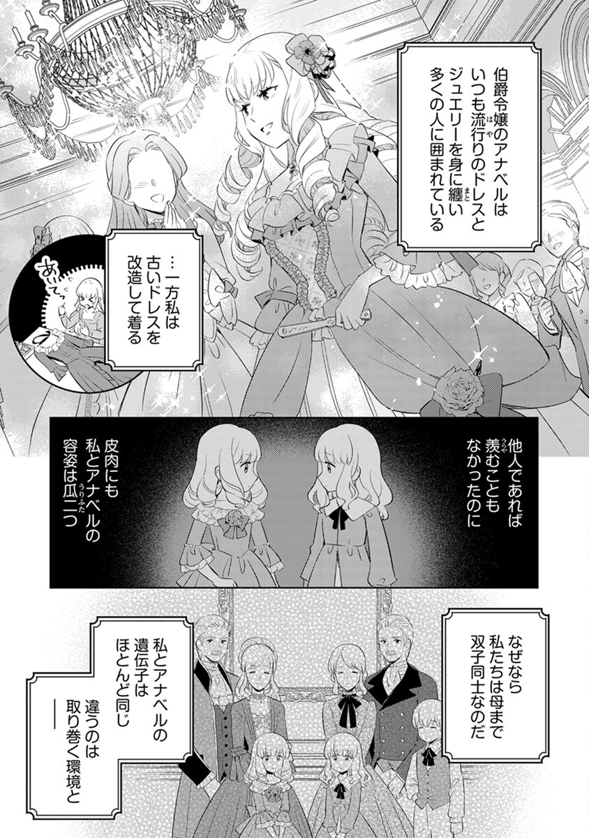 Migawari Hakushaku Reijou Dakeredo, Konyakusha Dairi wa Gokanben! Chapter 1 5ページ