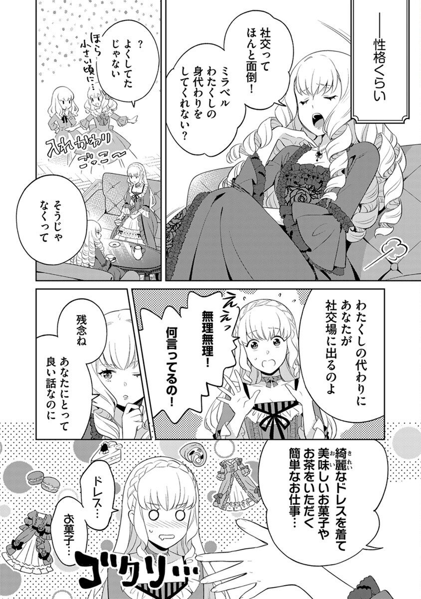 Migawari Hakushaku Reijou Dakeredo, Konyakusha Dairi wa Gokanben! Chapter 1 6ページ