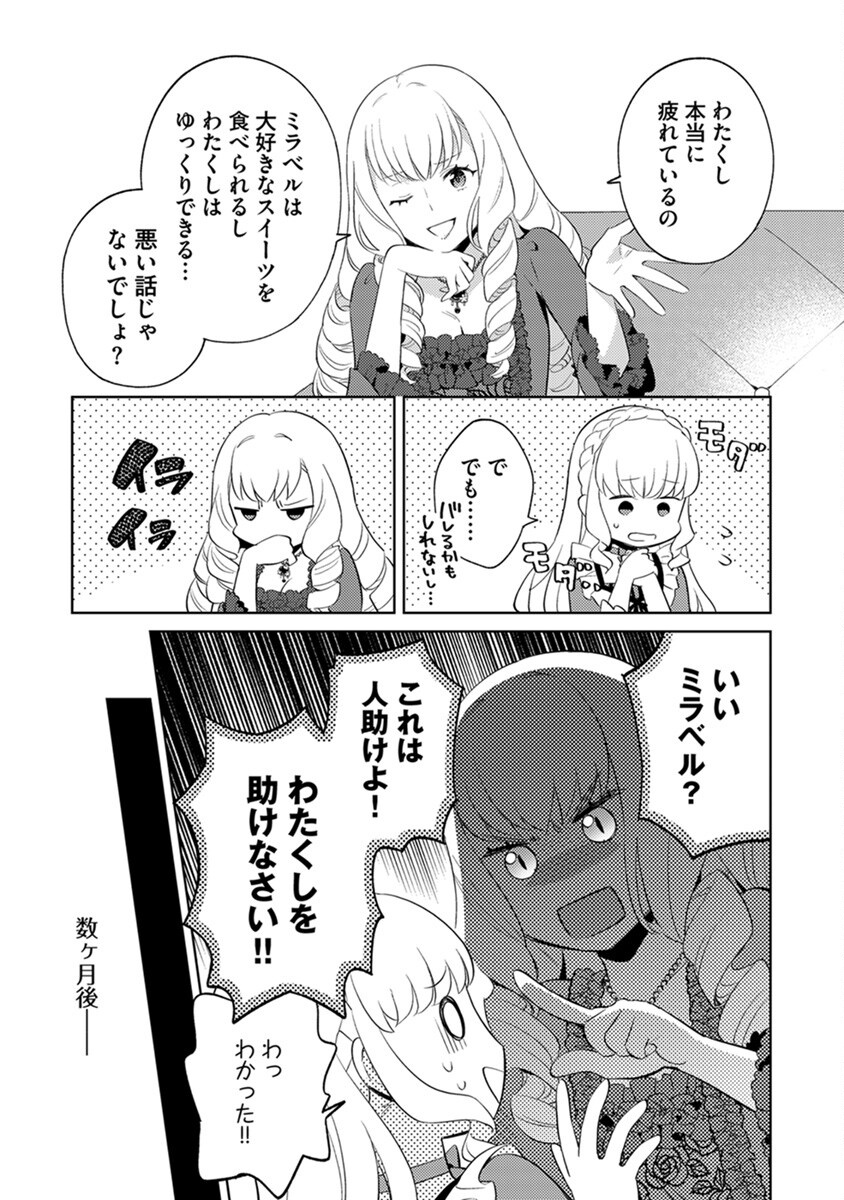 Migawari Hakushaku Reijou Dakeredo, Konyakusha Dairi wa Gokanben! Chapter 1 7ページ