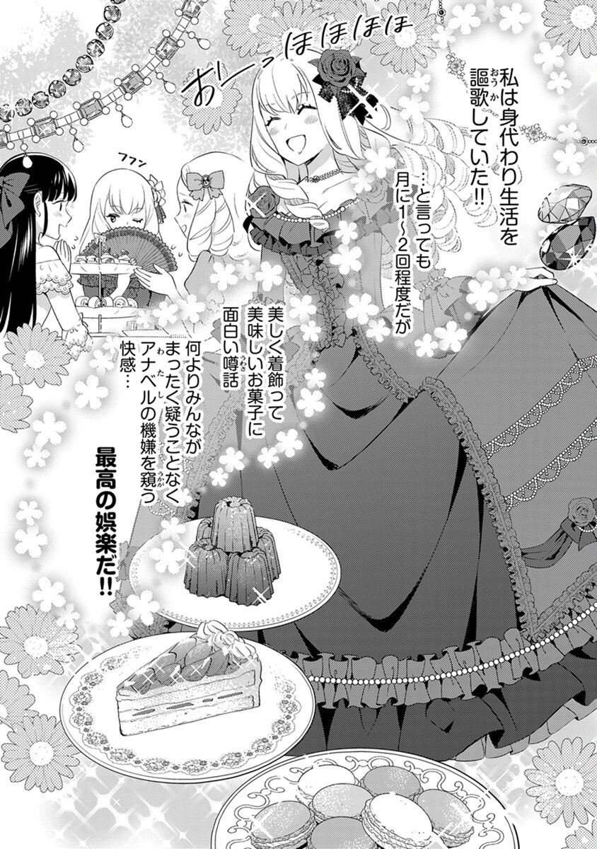 Migawari Hakushaku Reijou Dakeredo, Konyakusha Dairi wa Gokanben! Chapter 1 8ページ
