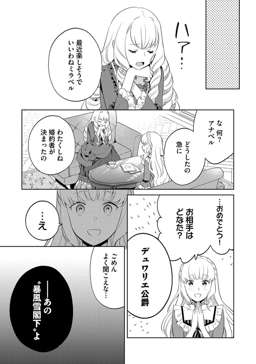 Migawari Hakushaku Reijou Dakeredo, Konyakusha Dairi wa Gokanben! Chapter 1 9ページ