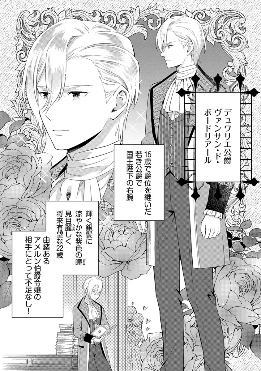 Migawari Hakushaku Reijou Dakeredo, Konyakusha Dairi wa Gokanben! Chapter 1 10ページ