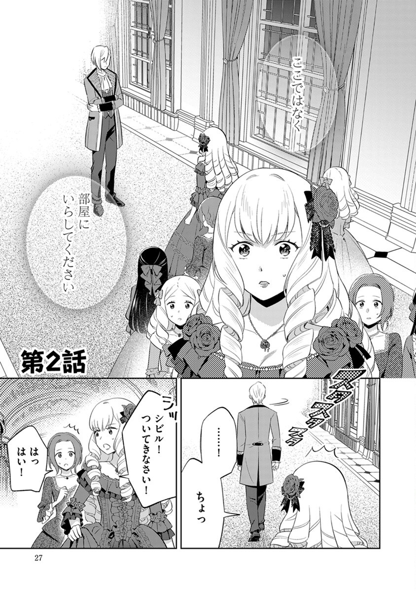 Migawari Hakushaku Reijou Dakeredo, Konyakusha Dairi wa Gokanben! Chapter 2 1ページ