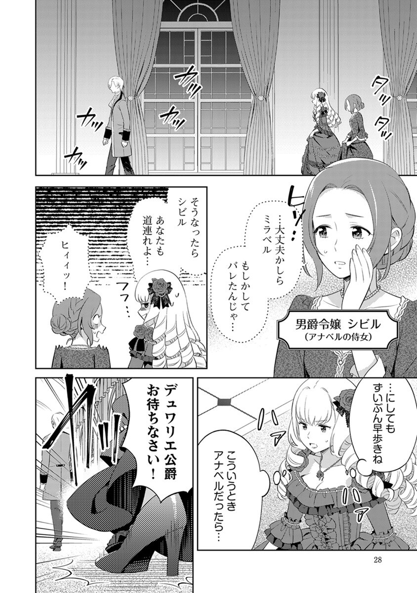 Migawari Hakushaku Reijou Dakeredo, Konyakusha Dairi wa Gokanben! Chapter 2 2ページ