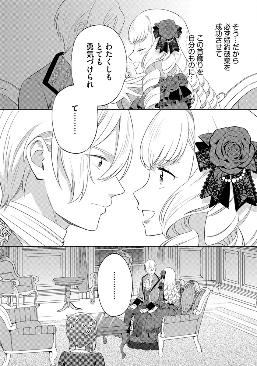 Migawari Hakushaku Reijou Dakeredo, Konyakusha Dairi wa Gokanben! Chapter 2 11ページ