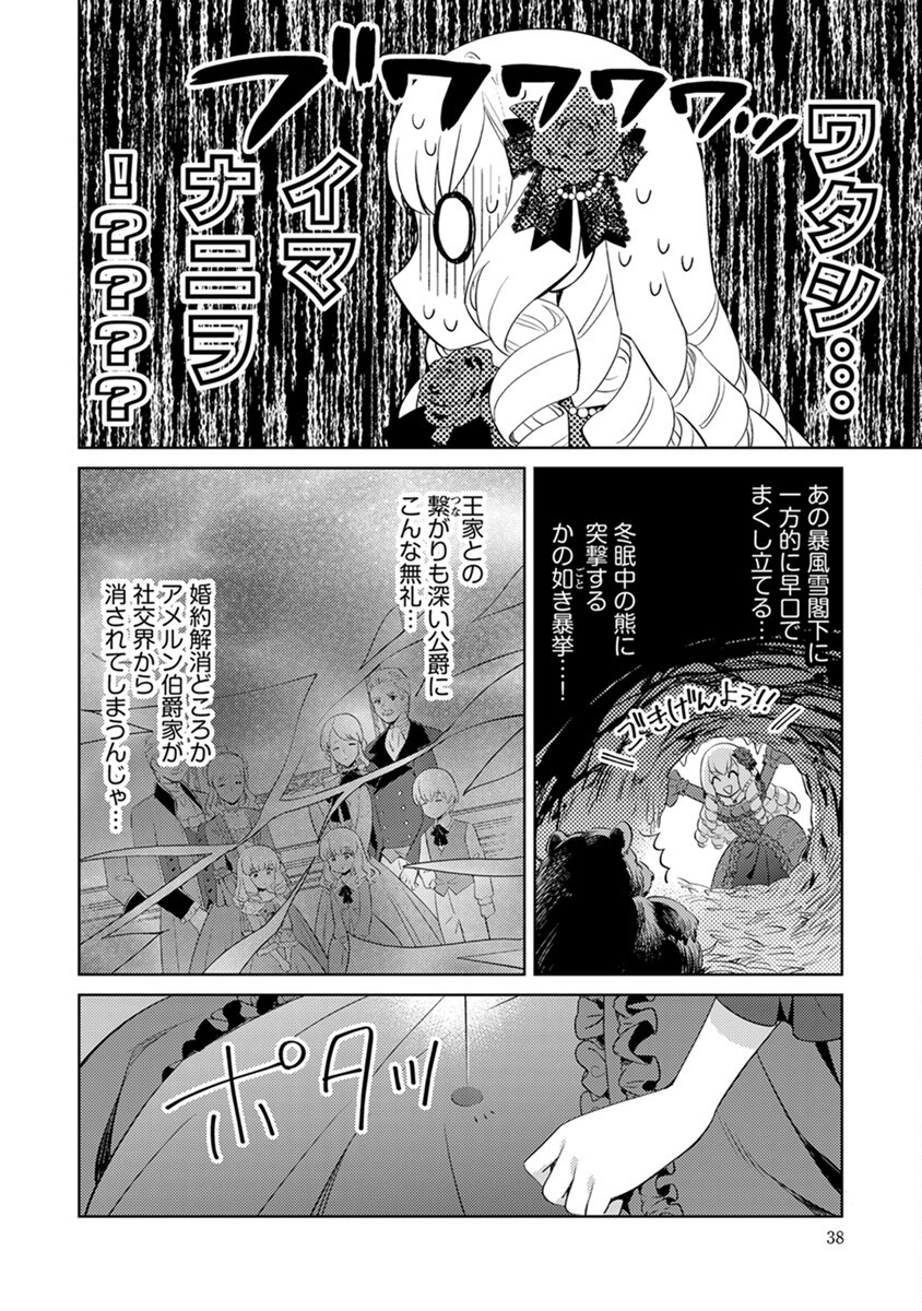 Migawari Hakushaku Reijou Dakeredo, Konyakusha Dairi wa Gokanben! Chapter 2 12ページ