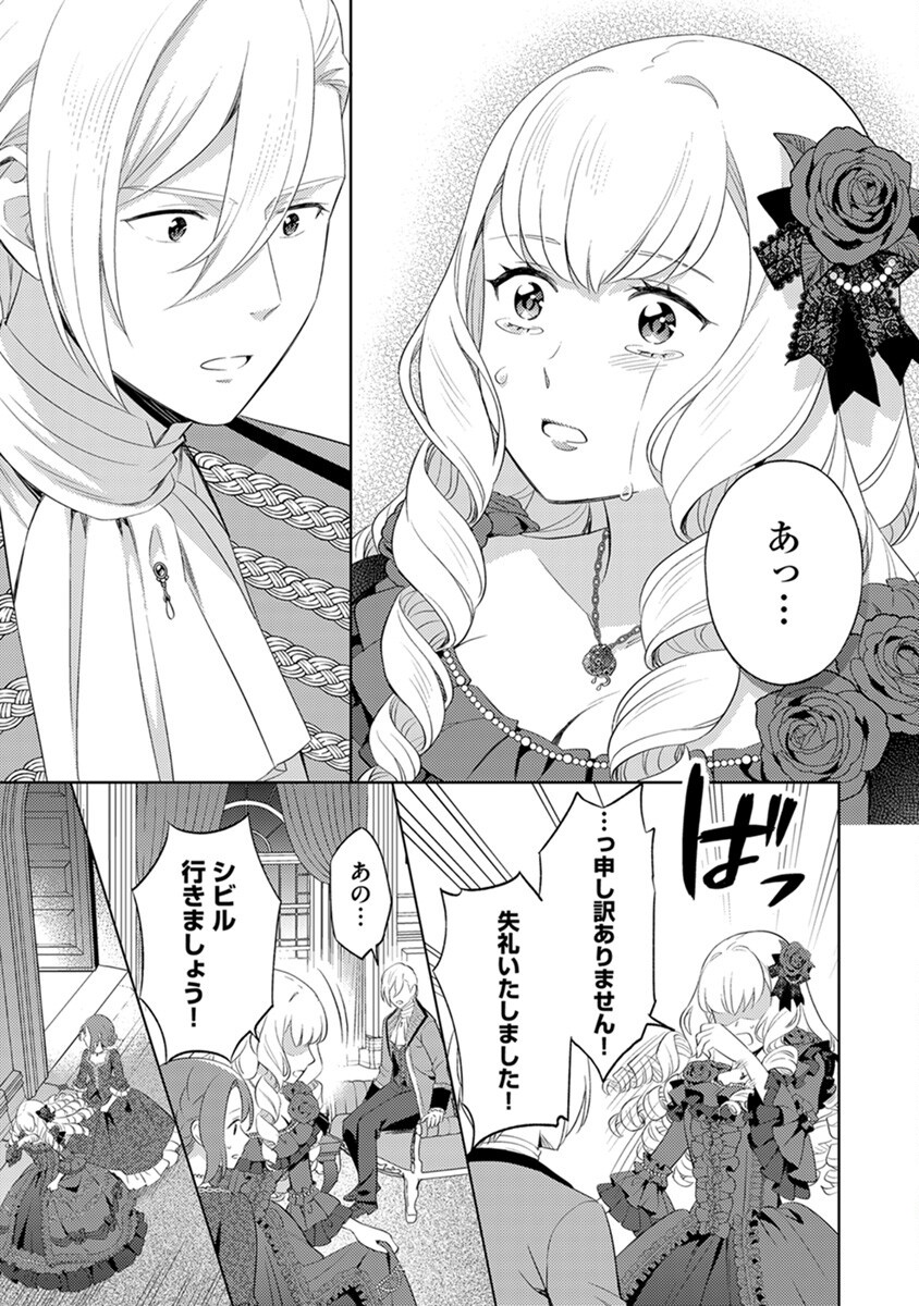 Migawari Hakushaku Reijou Dakeredo, Konyakusha Dairi wa Gokanben! Chapter 2 13ページ