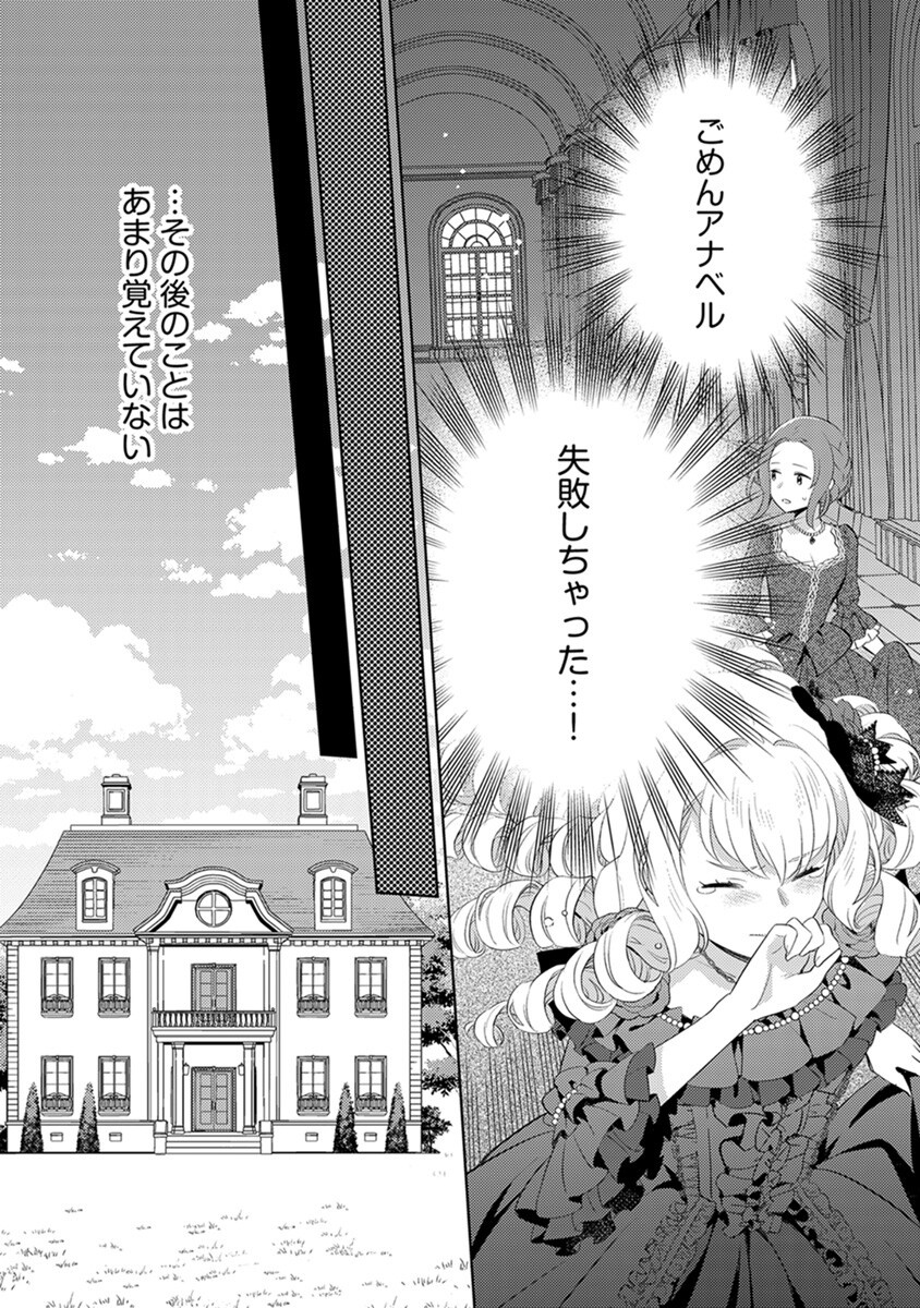 Migawari Hakushaku Reijou Dakeredo, Konyakusha Dairi wa Gokanben! Chapter 2 14ページ