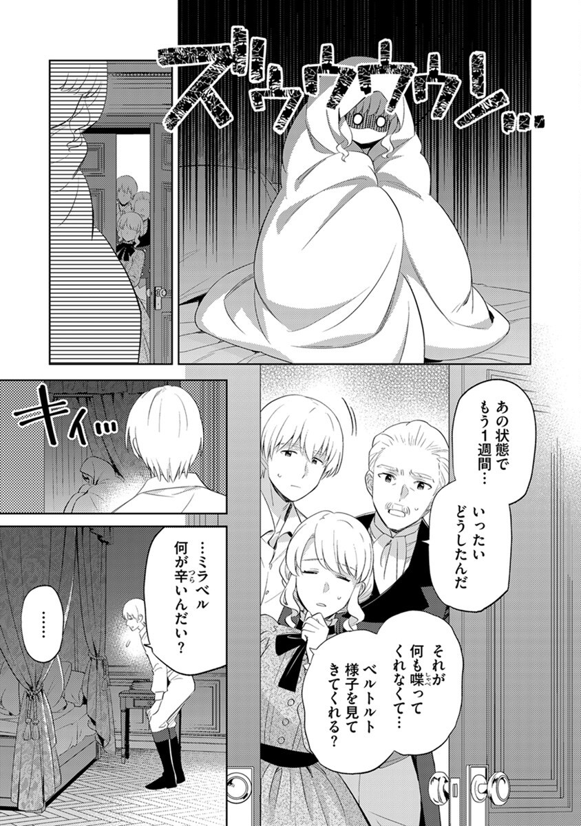 Migawari Hakushaku Reijou Dakeredo, Konyakusha Dairi wa Gokanben! Chapter 2 15ページ