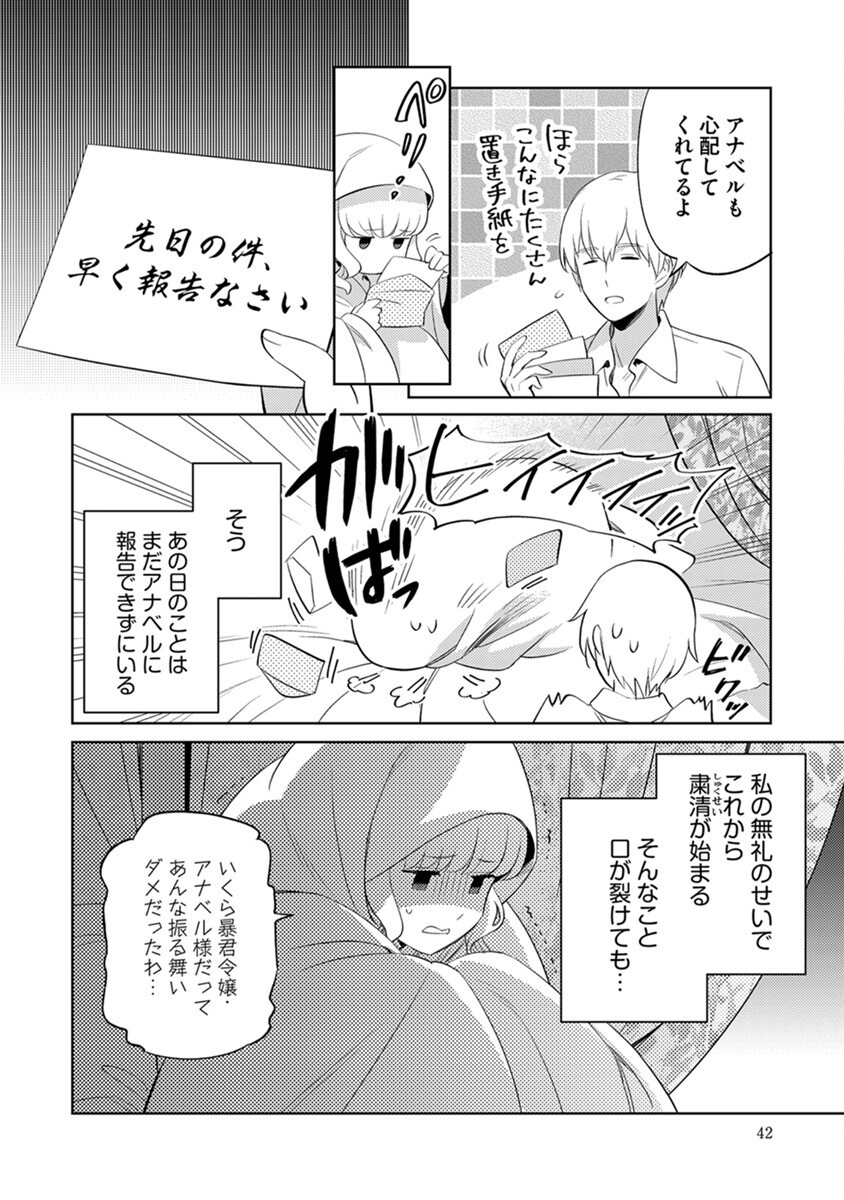 Migawari Hakushaku Reijou Dakeredo, Konyakusha Dairi wa Gokanben! Chapter 2 16ページ