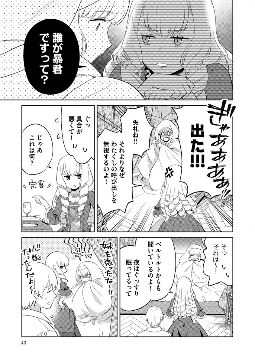 Migawari Hakushaku Reijou Dakeredo, Konyakusha Dairi wa Gokanben! Chapter 2 17ページ
