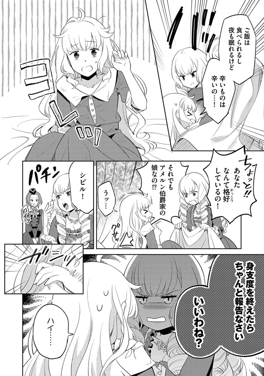 Migawari Hakushaku Reijou Dakeredo, Konyakusha Dairi wa Gokanben! Chapter 2 18ページ