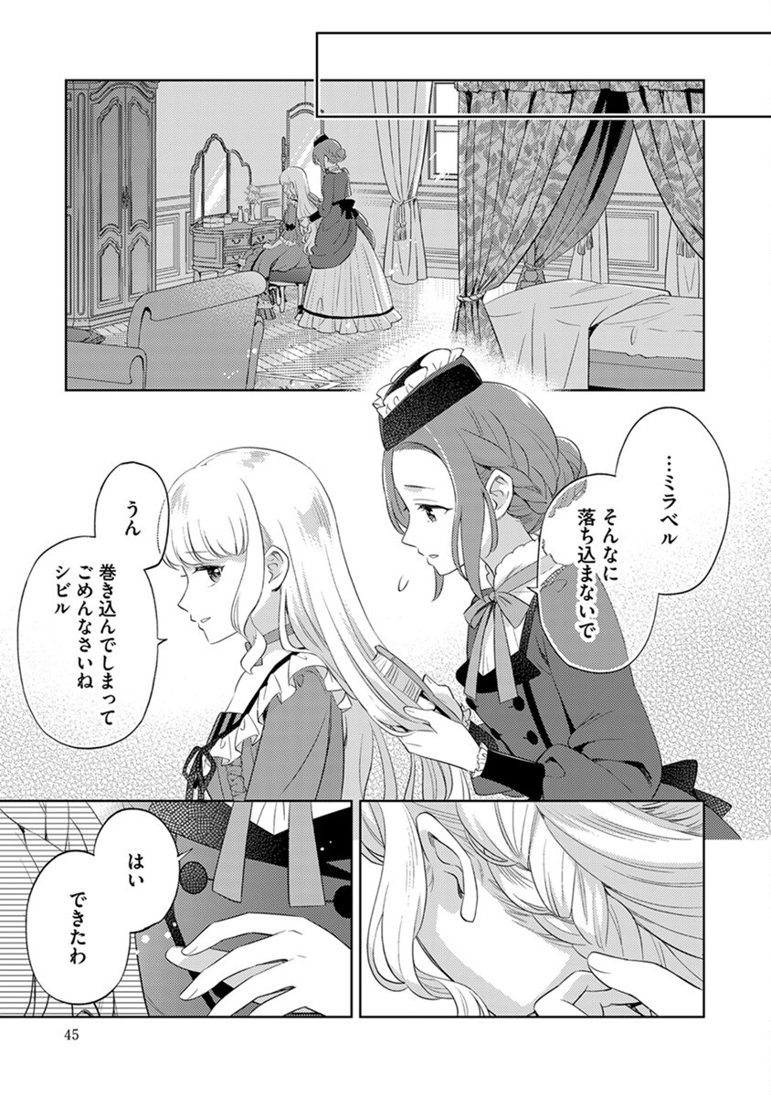Migawari Hakushaku Reijou Dakeredo, Konyakusha Dairi wa Gokanben! Chapter 2 19ページ