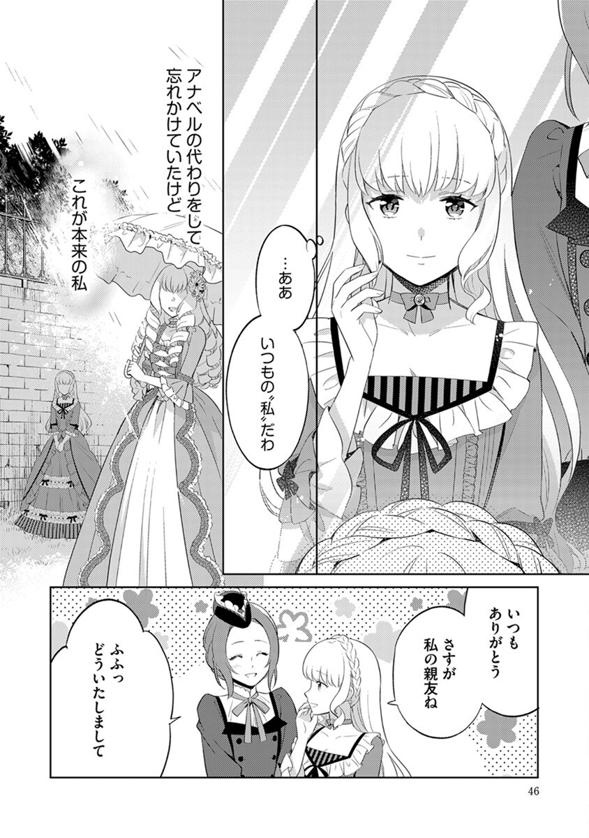 Migawari Hakushaku Reijou Dakeredo, Konyakusha Dairi wa Gokanben! Chapter 2 20ページ