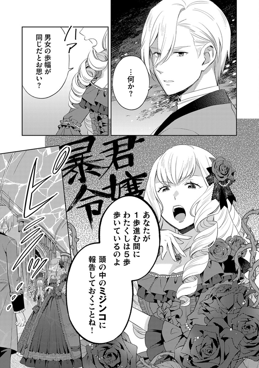 Migawari Hakushaku Reijou Dakeredo, Konyakusha Dairi wa Gokanben! Chapter 2 3ページ