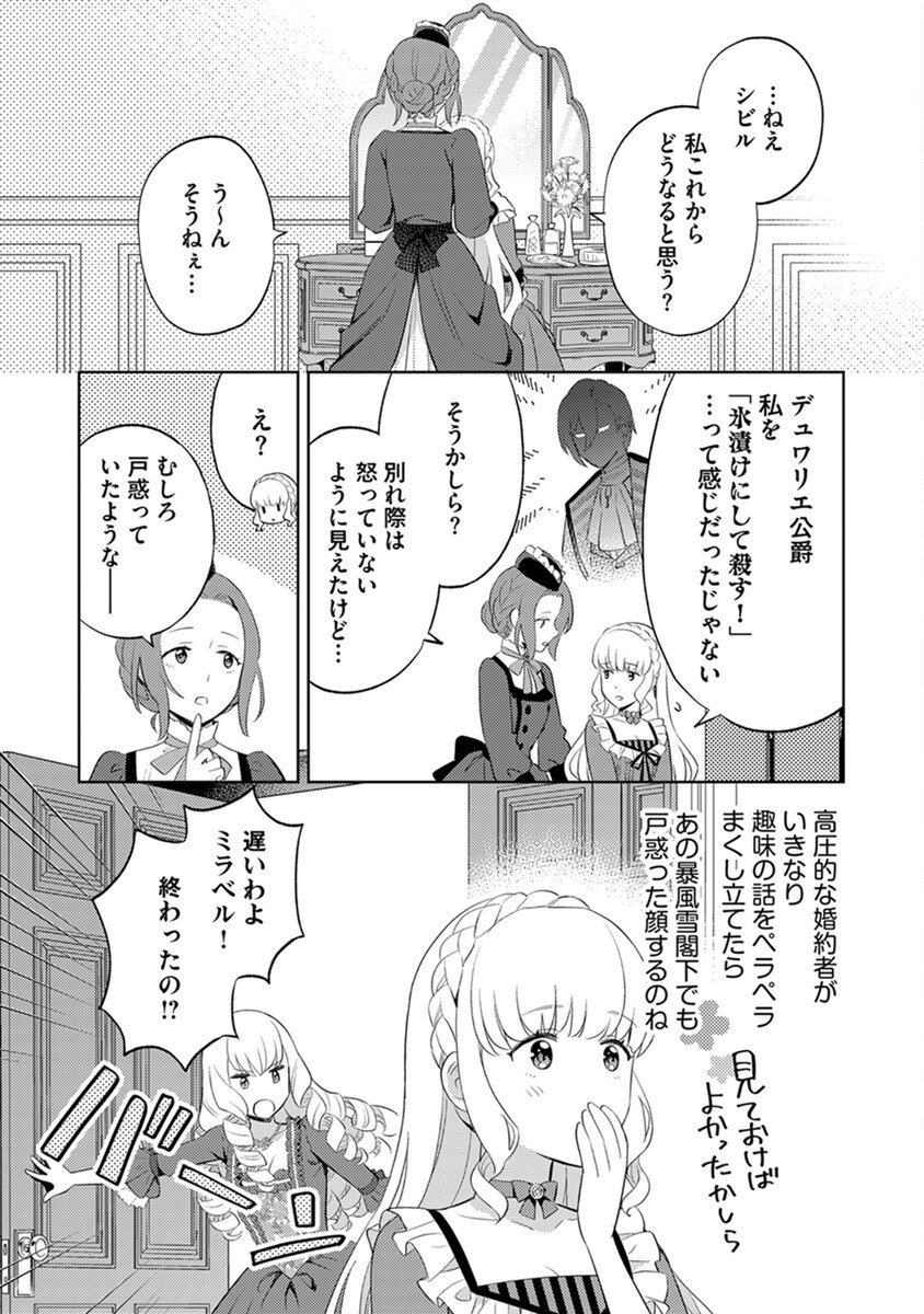 Migawari Hakushaku Reijou Dakeredo, Konyakusha Dairi wa Gokanben! Chapter 2 21ページ