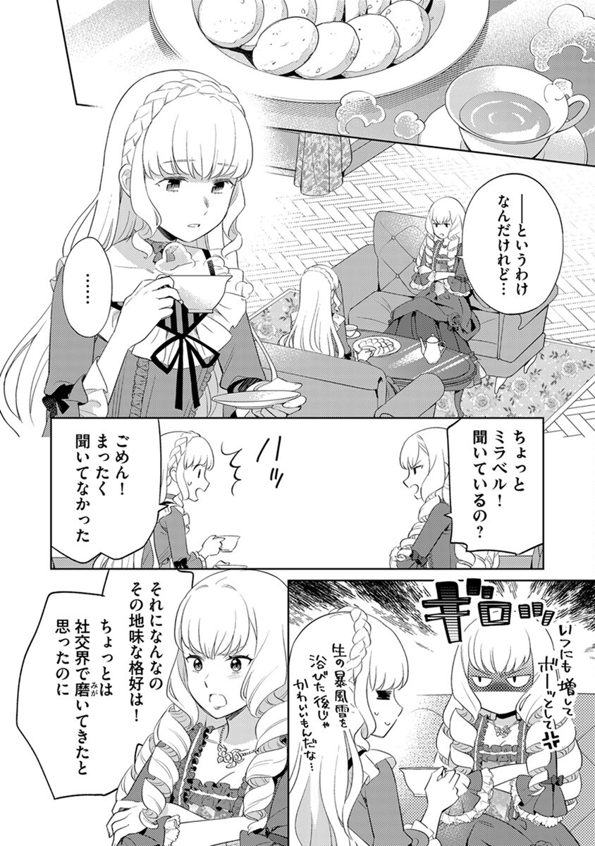 Migawari Hakushaku Reijou Dakeredo, Konyakusha Dairi wa Gokanben! Chapter 2 22ページ