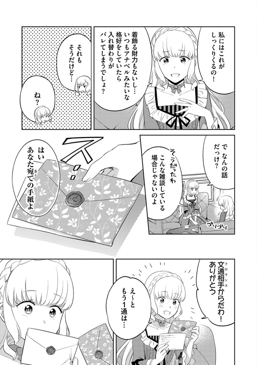 Migawari Hakushaku Reijou Dakeredo, Konyakusha Dairi wa Gokanben! Chapter 2 23ページ